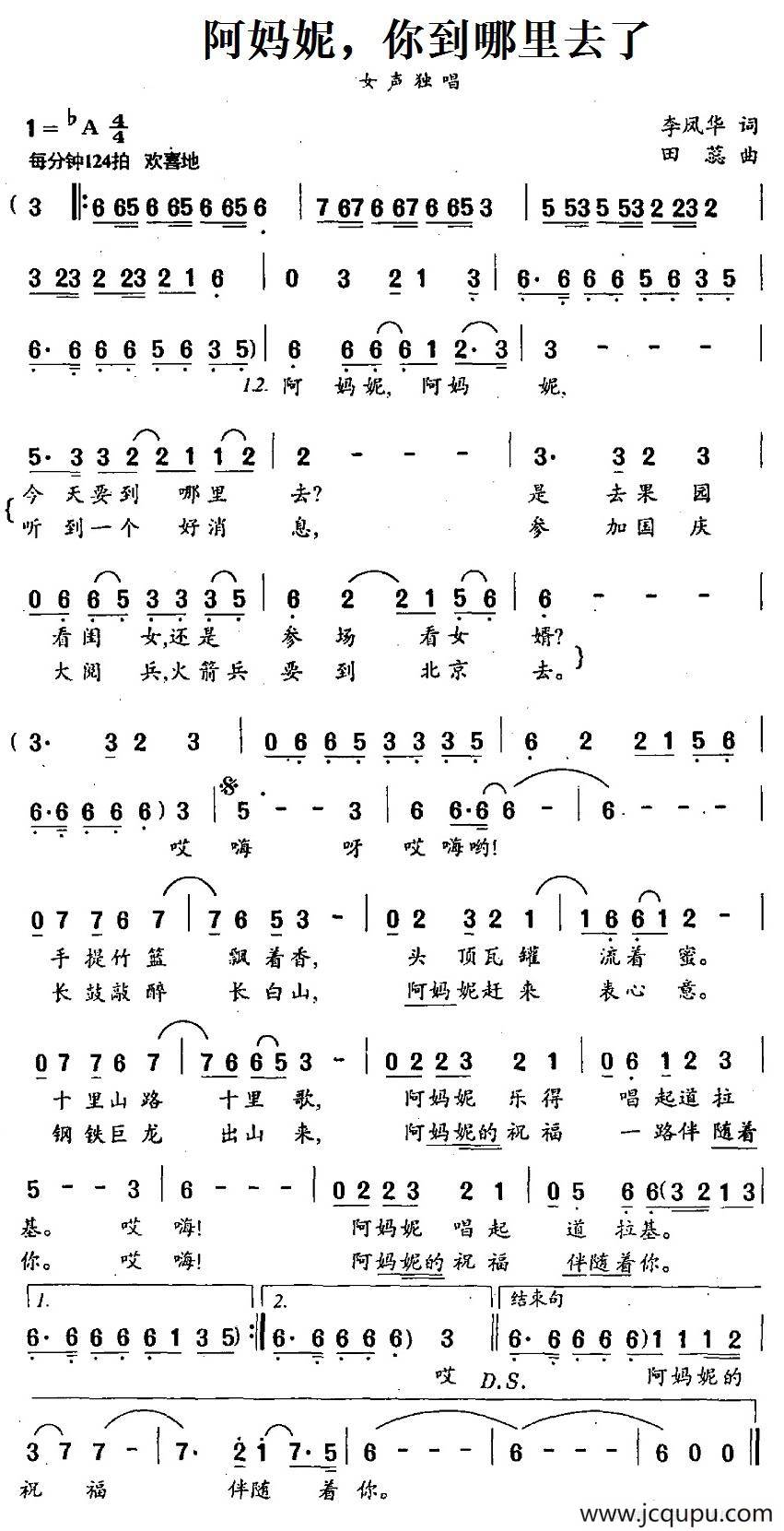 阿妈妮，你到哪里去了简谱