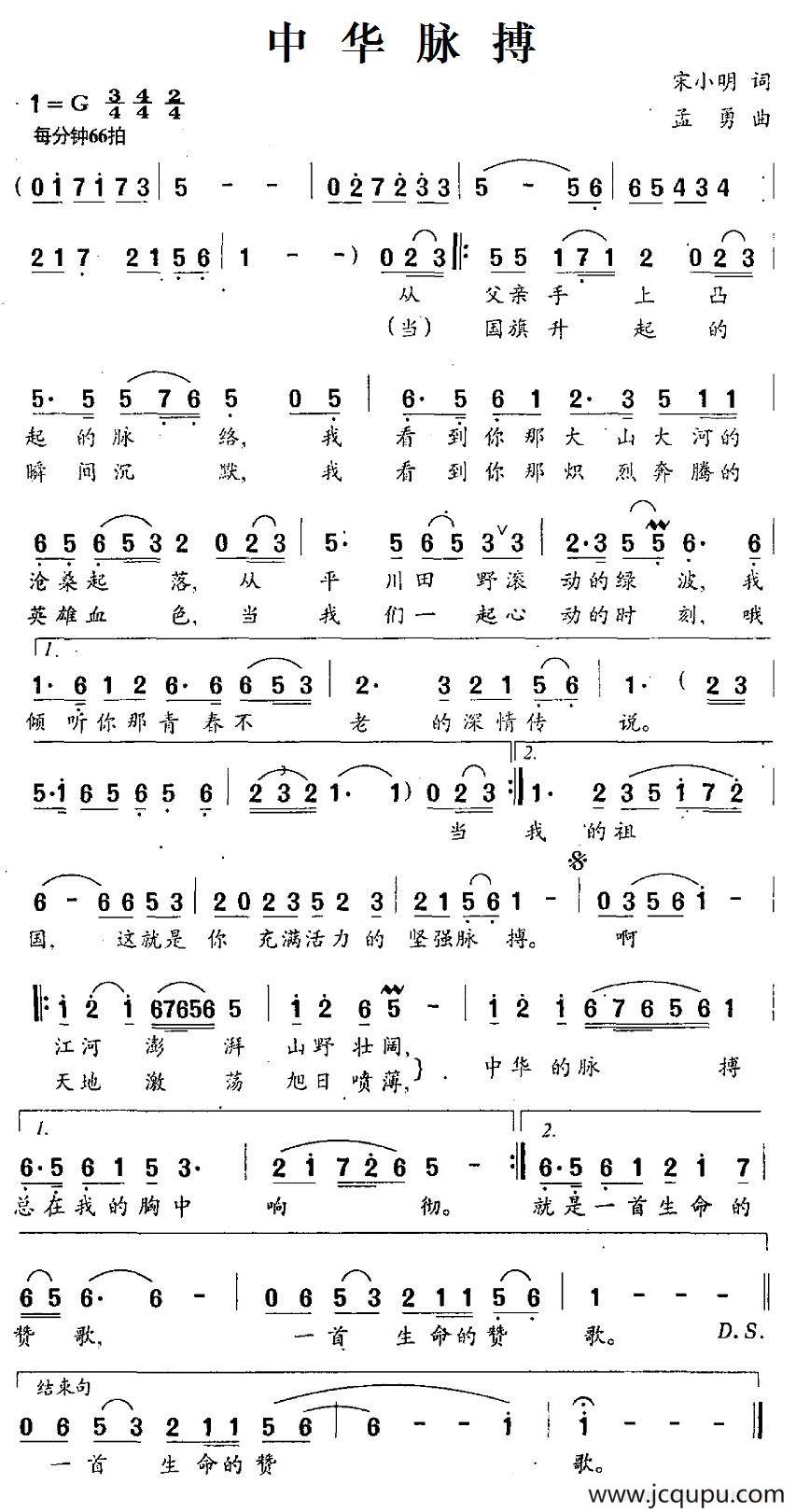 中华脉搏简谱