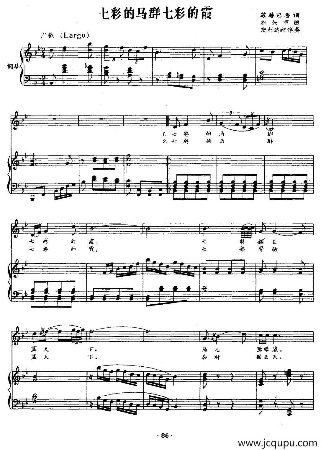 七彩的马群七彩的霞（正谱）简谱