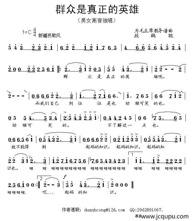 群众是真正的英雄简谱