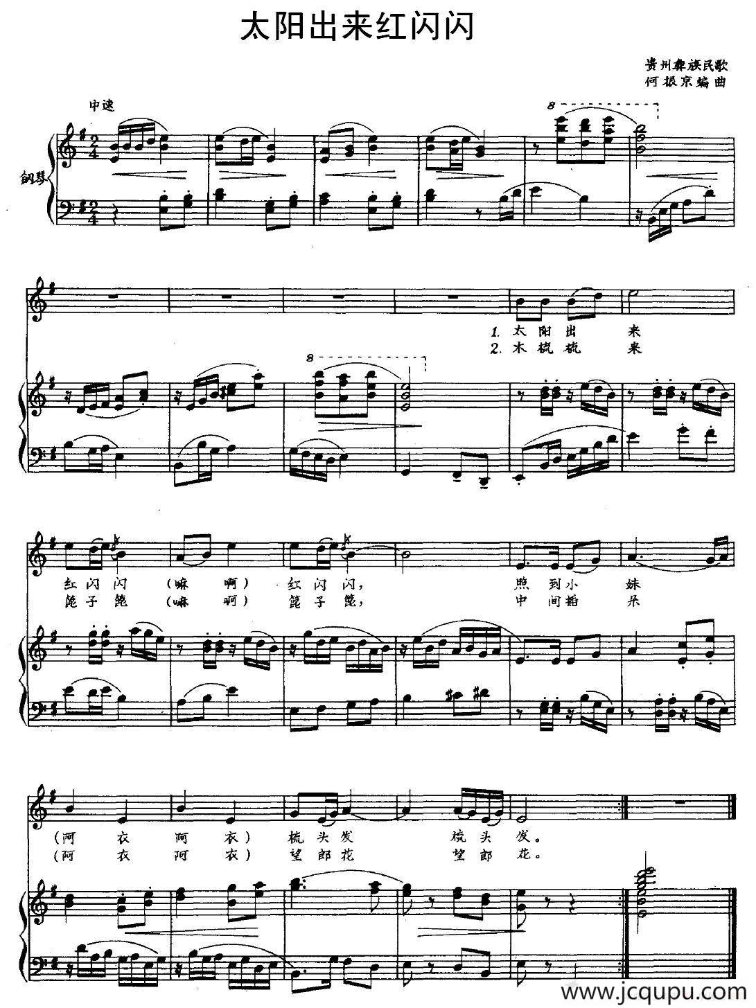 太阳出来红闪闪（正谱）简谱