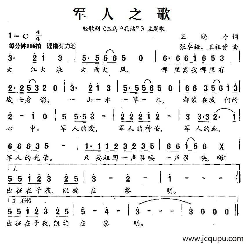军人之歌（轻歌剧《玉鸟“兵站”》主题歌）简谱