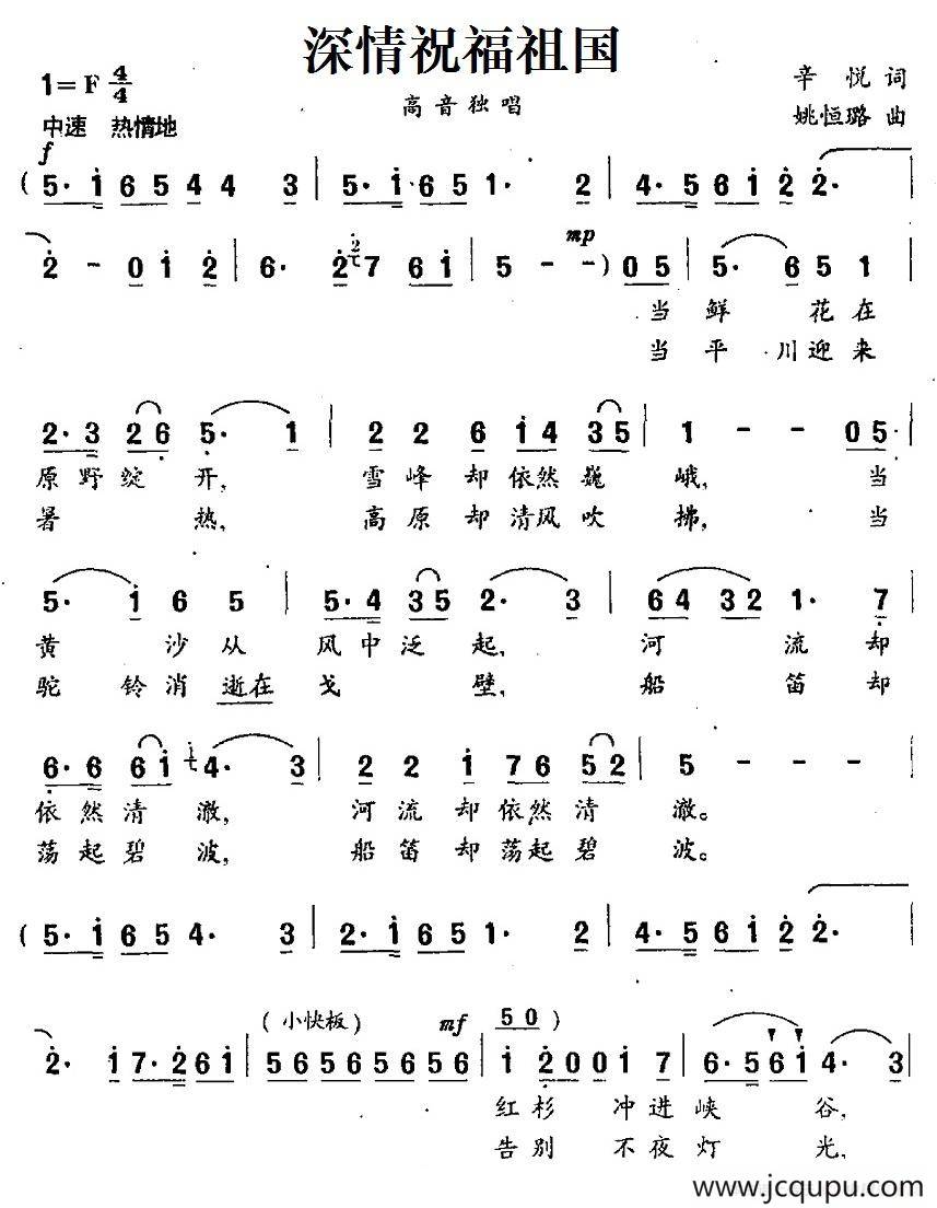 深情祝福祖国简谱