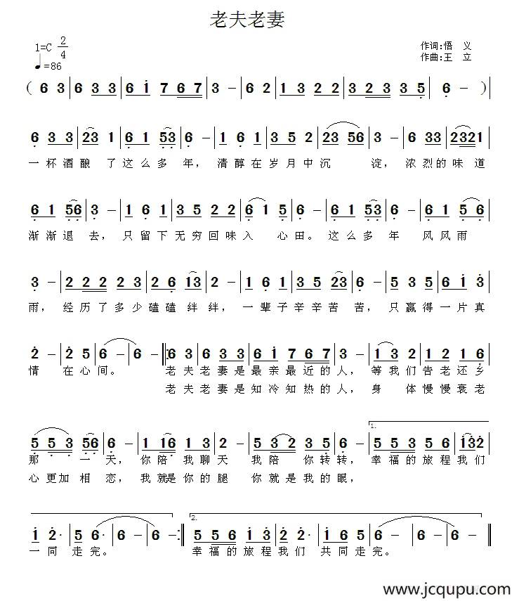 老夫老妻（悟义词 王立曲）简谱