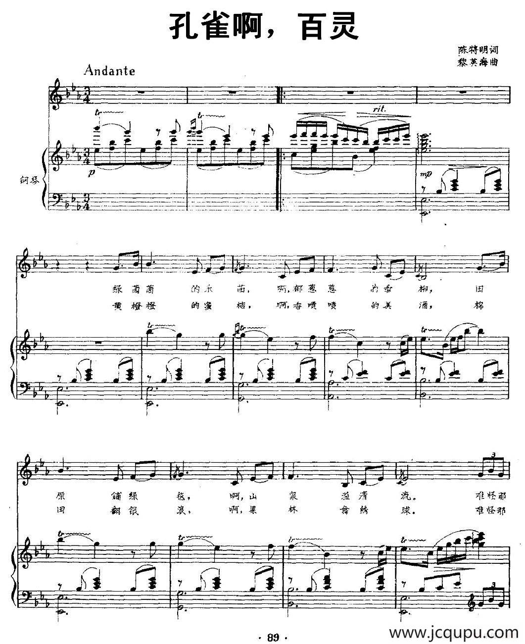 孔雀啊，百灵（正谱）简谱