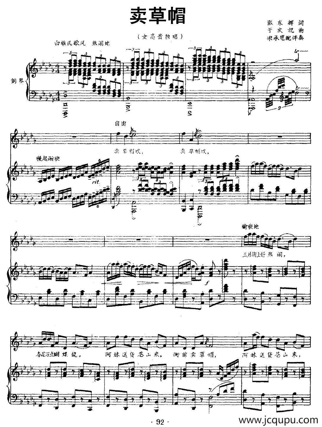 卖草帽（正谱）简谱