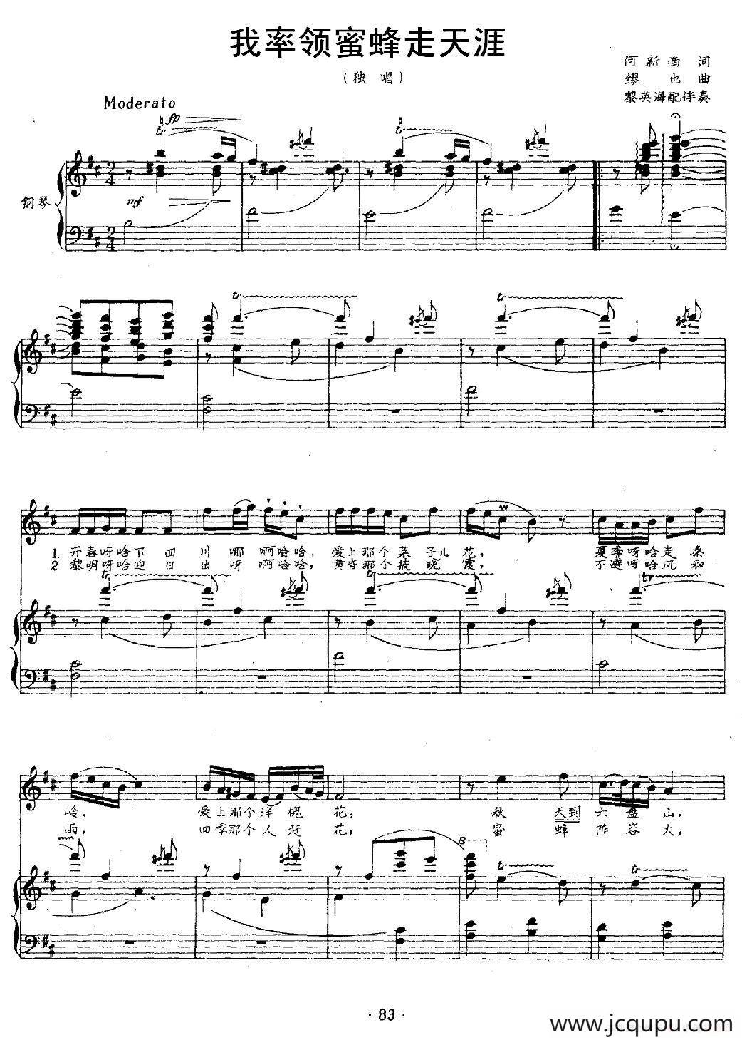 我率领蜜蜂走天涯（正谱）简谱