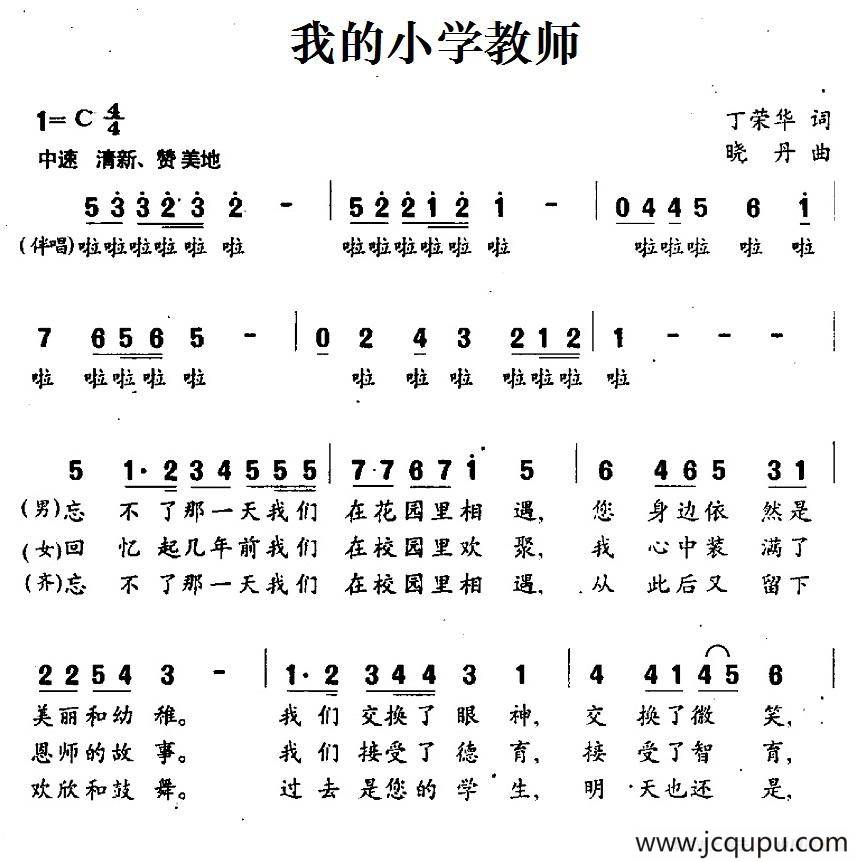 我的小学教师简谱