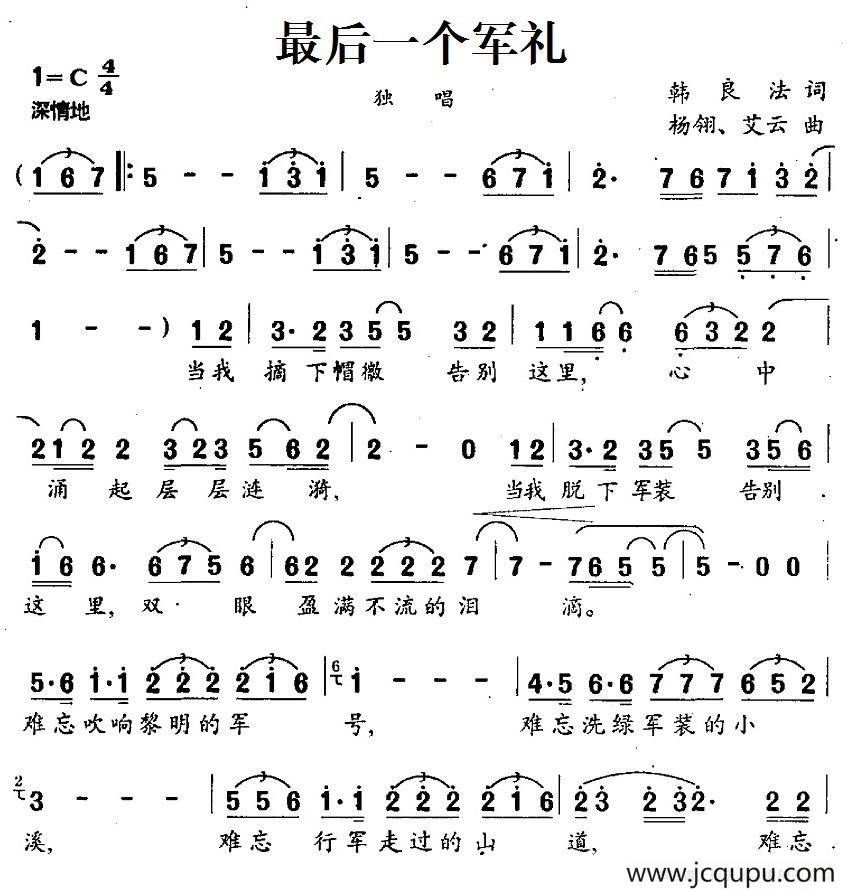 最后一个军礼简谱
