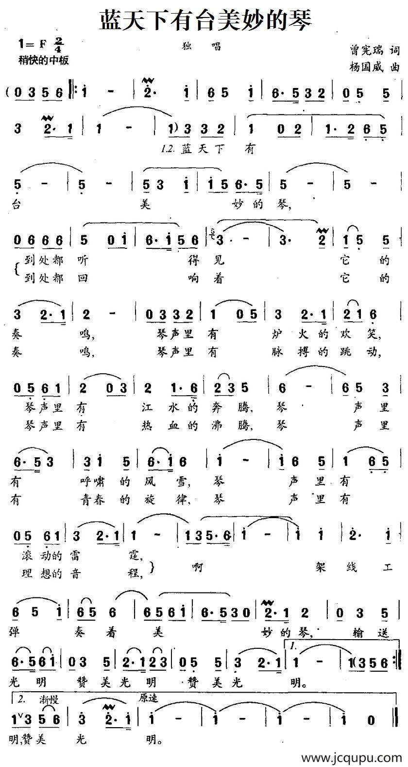 蓝天下有台美妙的琴（曾宪瑞词 杨国威曲）简谱