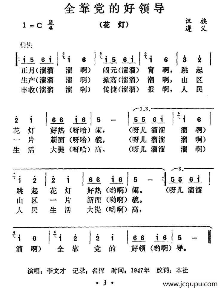 全靠党的好领导简谱