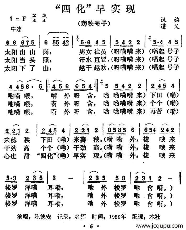 “四化”早实现简谱