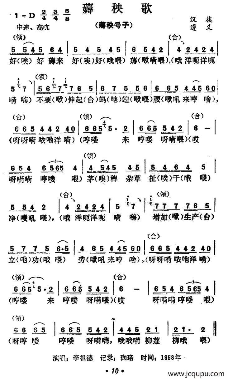 薅秧歌（贵州民歌）简谱