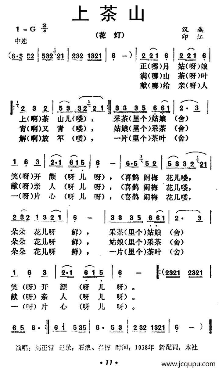 上茶山（贵州印江民歌）简谱