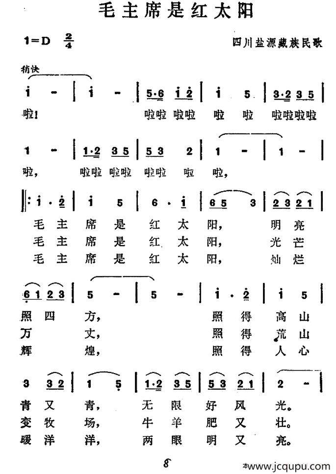毛主席是红太阳简谱