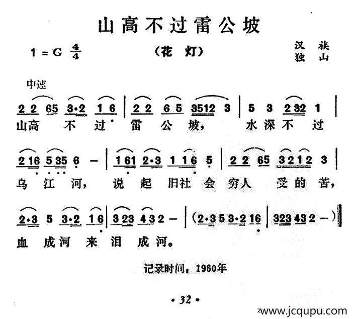 山高不过雷公坡简谱