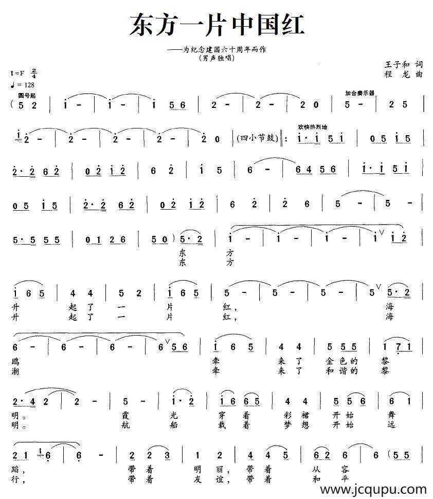 东方一片中国红简谱