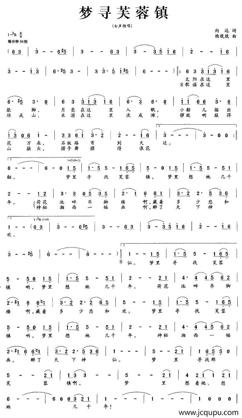梦寻芙蓉镇（向远词 杨兢兢曲）简谱