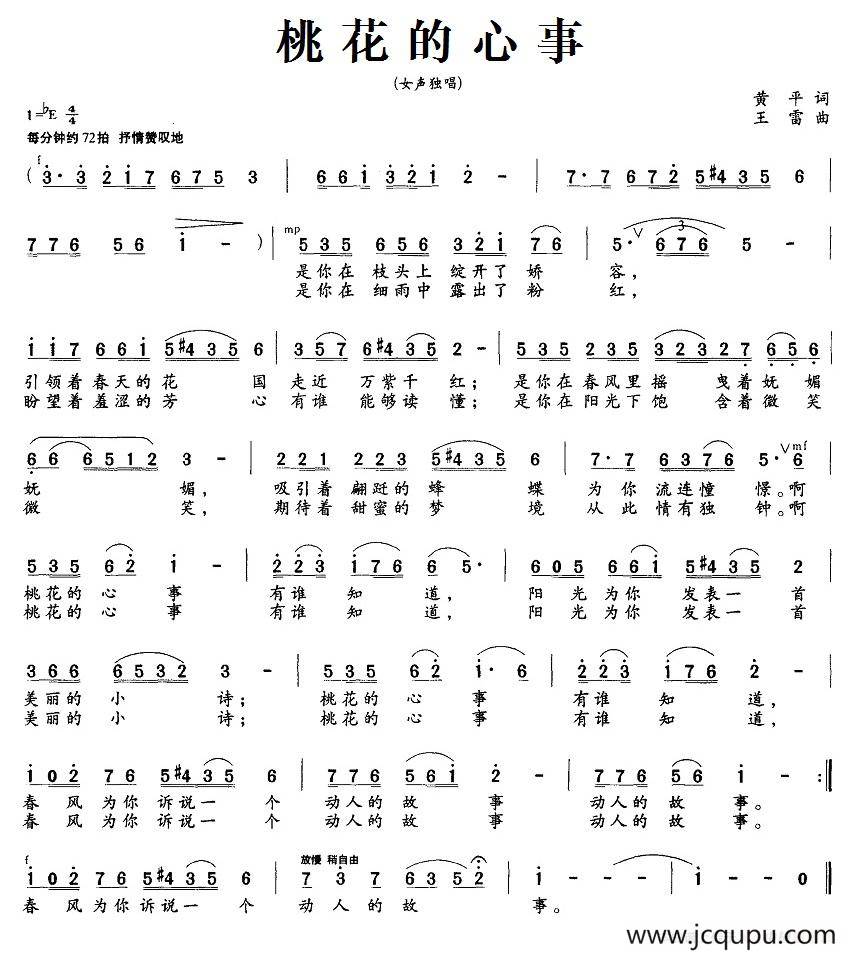 桃花的心事简谱