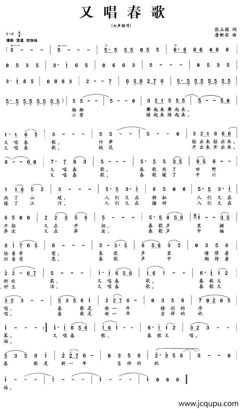 又唱春歌简谱