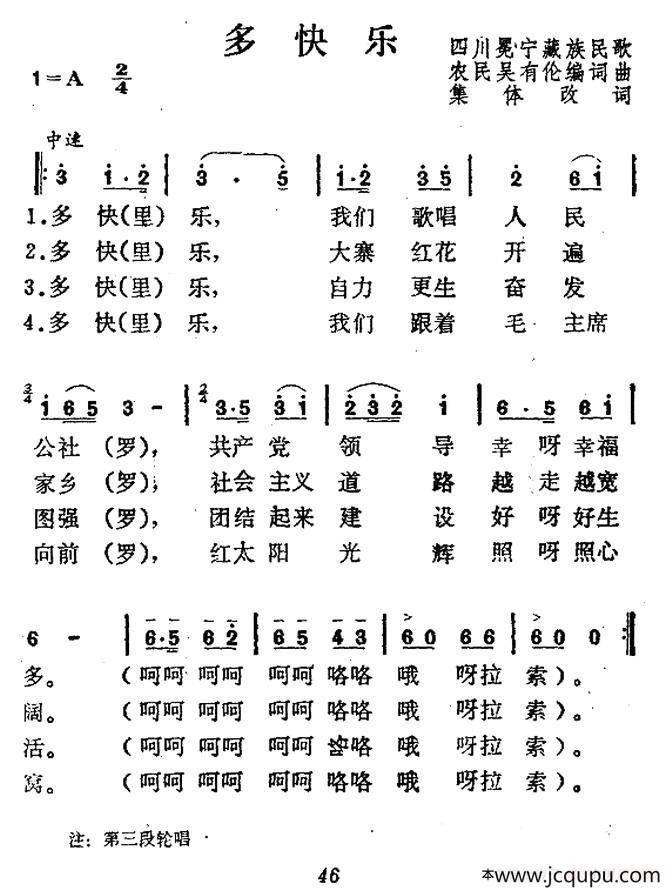 多快乐（吴有伦 词曲）简谱