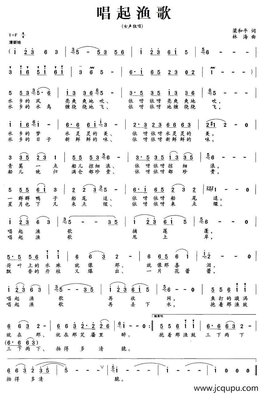 唱起渔歌（梁和平词 林海曲）简谱