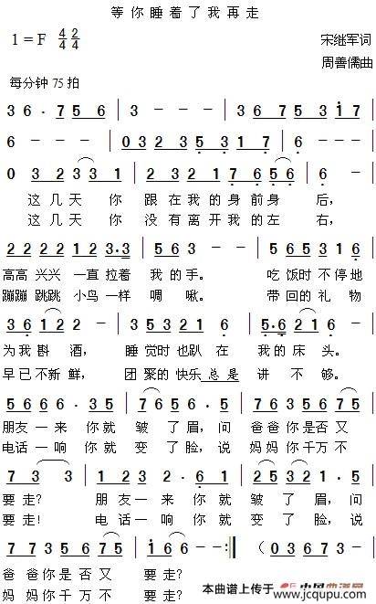 等你睡着了我再走（宋继军词 周善儒曲）简谱