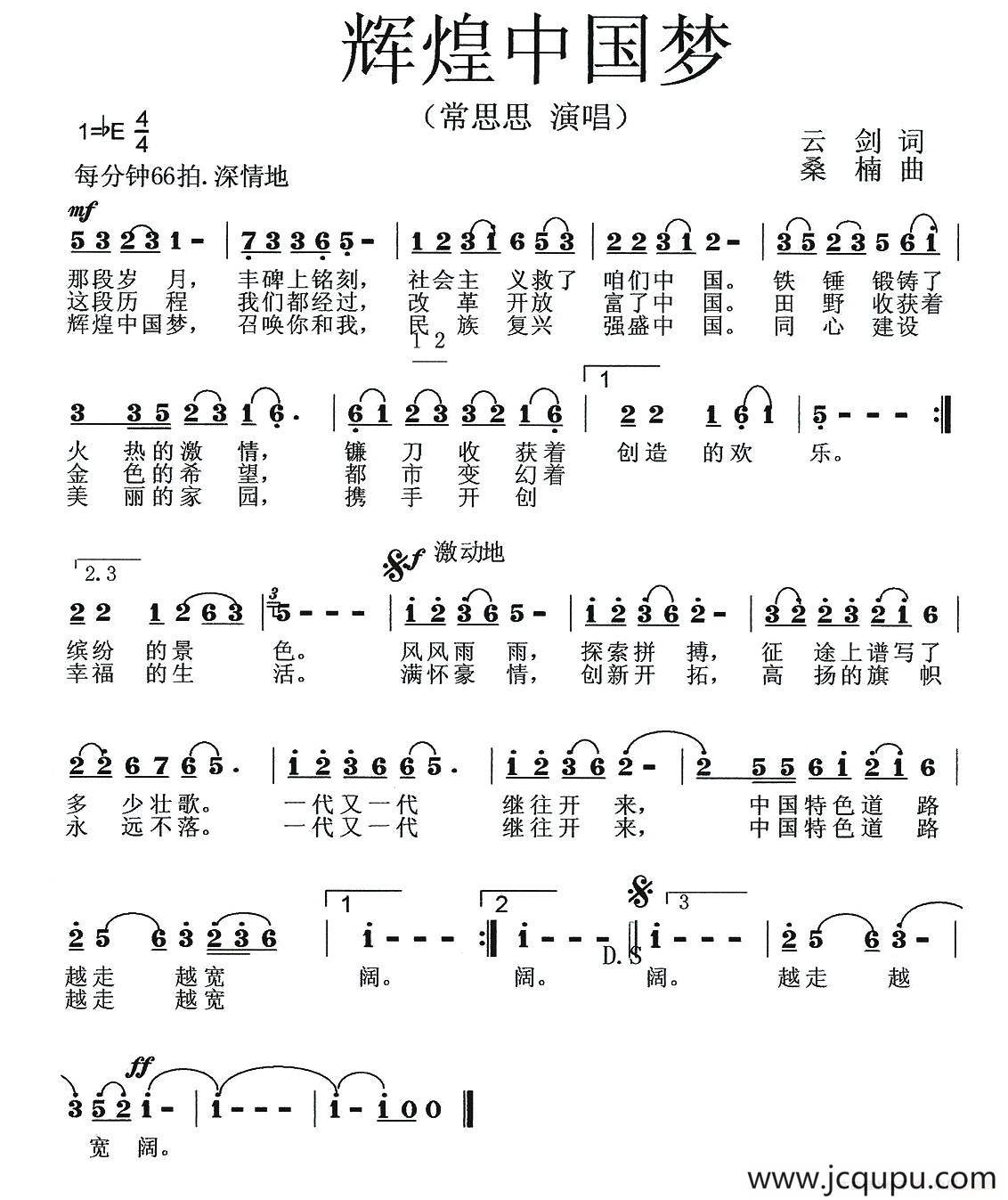 辉煌中国梦（云剑词 桑楠曲）简谱
