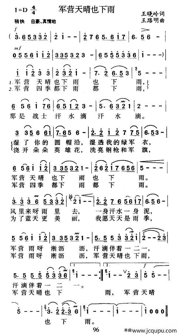 军营天晴也下雨简谱