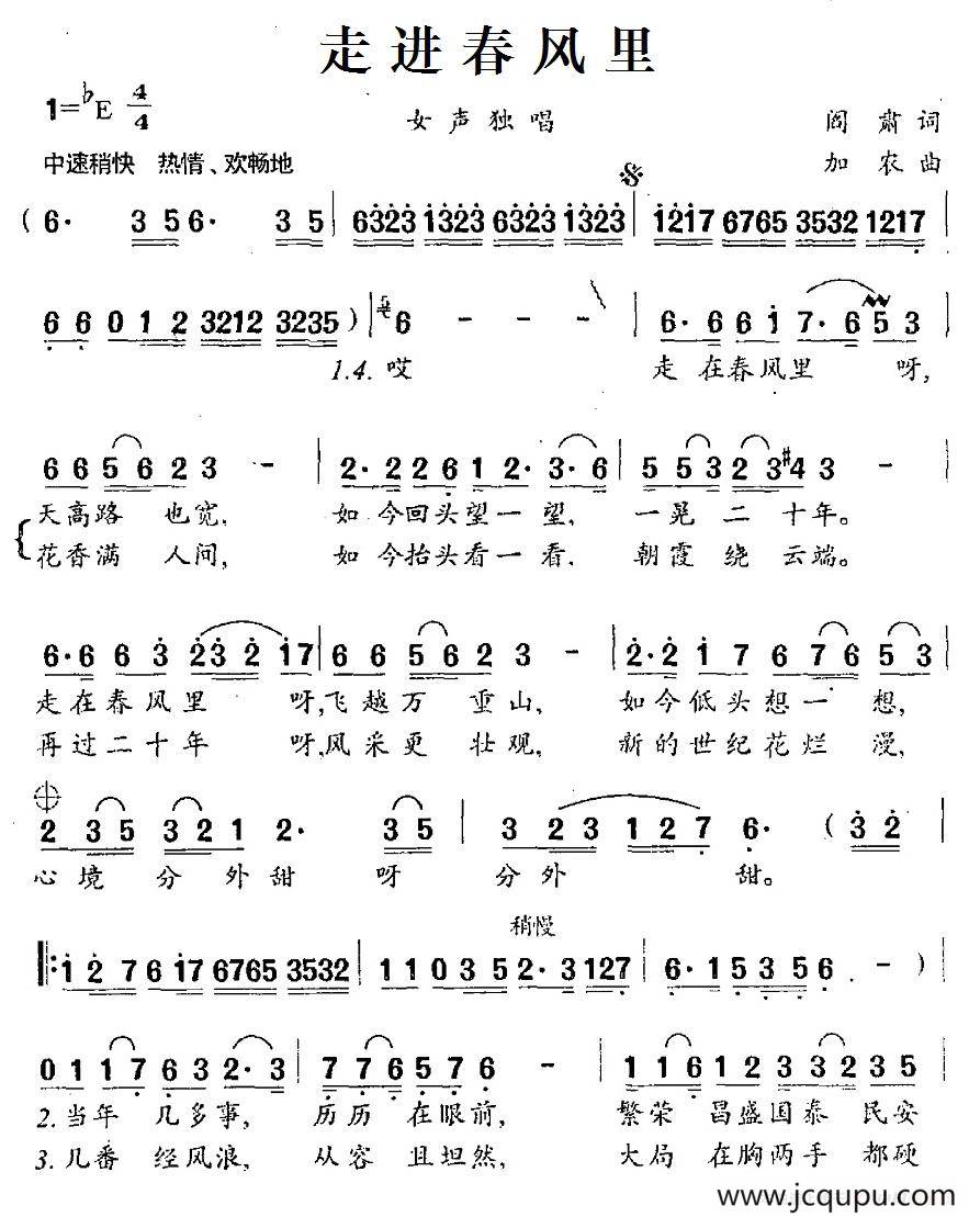 走进春风里简谱