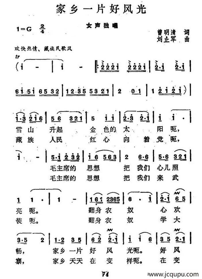 家乡一片好风光简谱