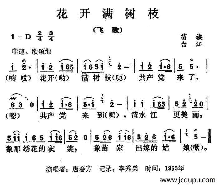 花开满树枝简谱