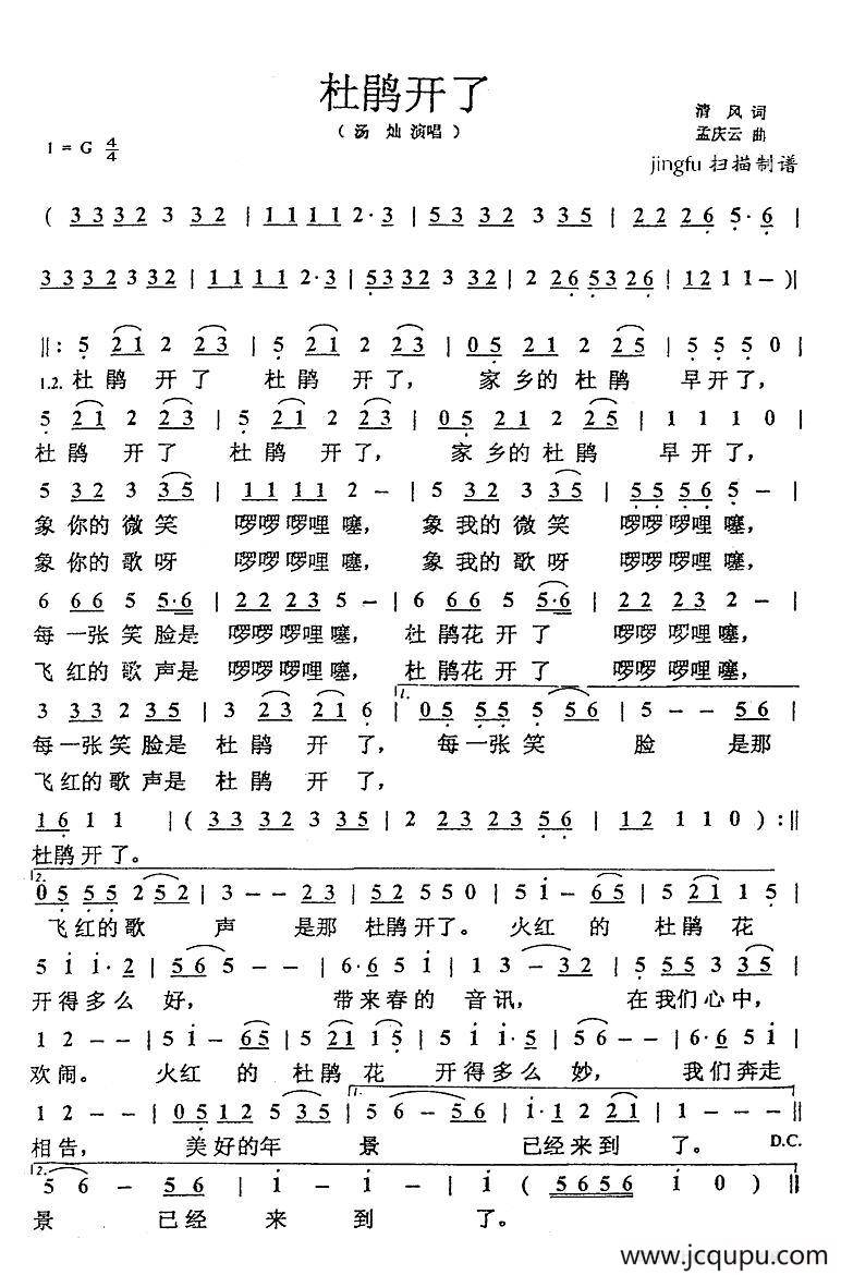 杜鹃开了简谱