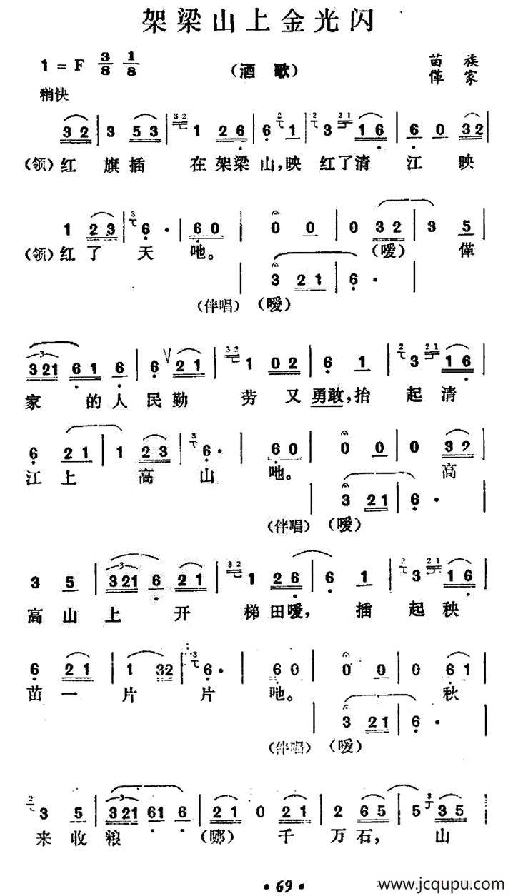 架梁山上金光闪简谱