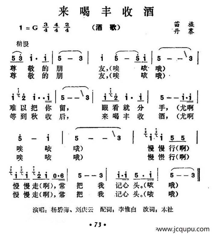 来喝丰收酒简谱