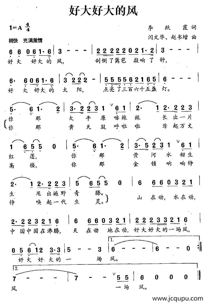 好大好大的风简谱