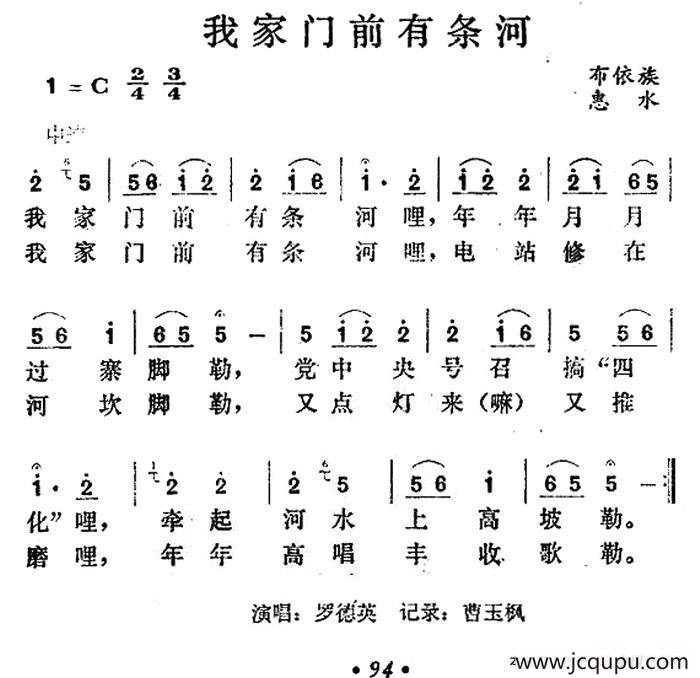 我家门前有条河（贵州惠水布依族民歌）简谱