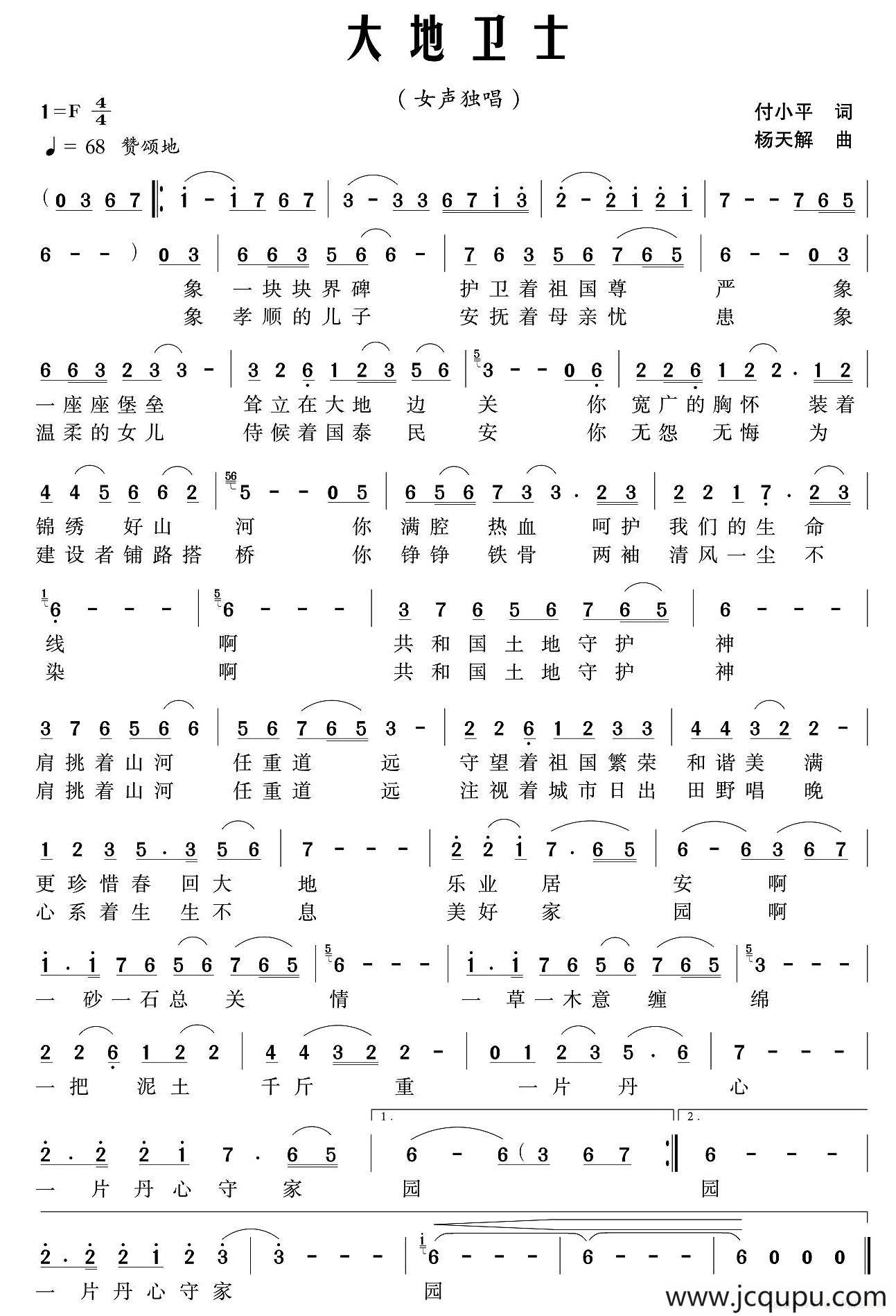 大地卫士简谱