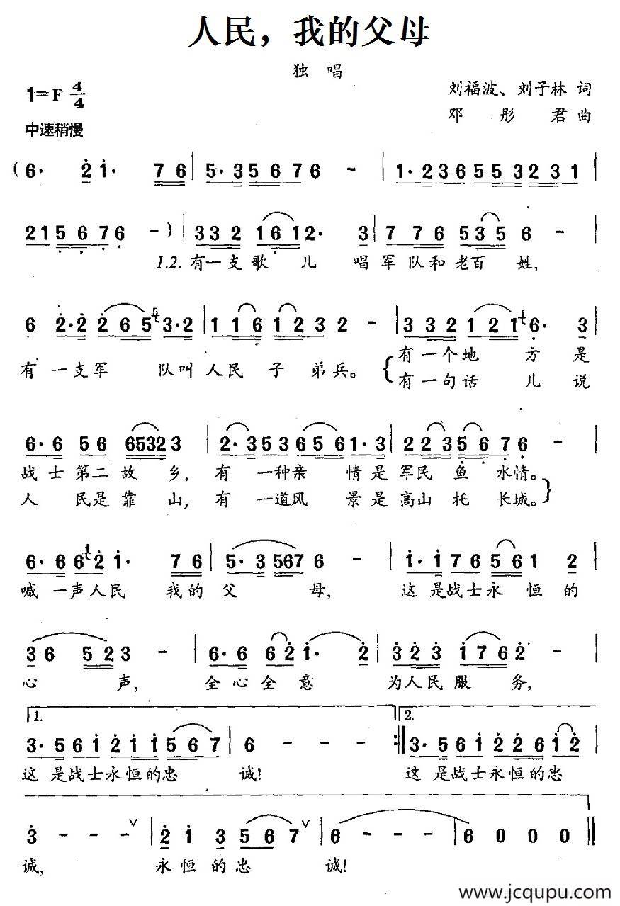 人民，我的父母简谱