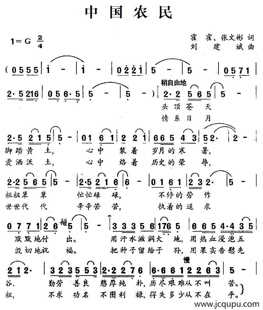 中国农民（霍霍、张文彬词 刘建斌曲）简谱