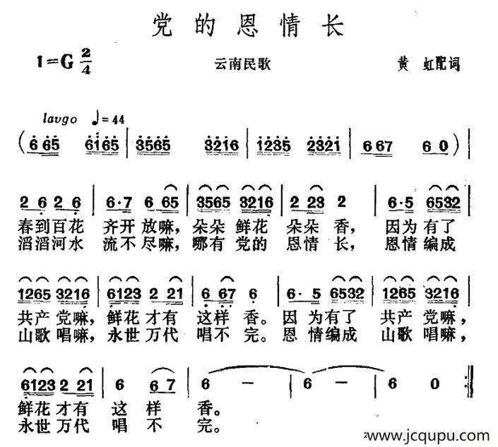党的恩情长简谱