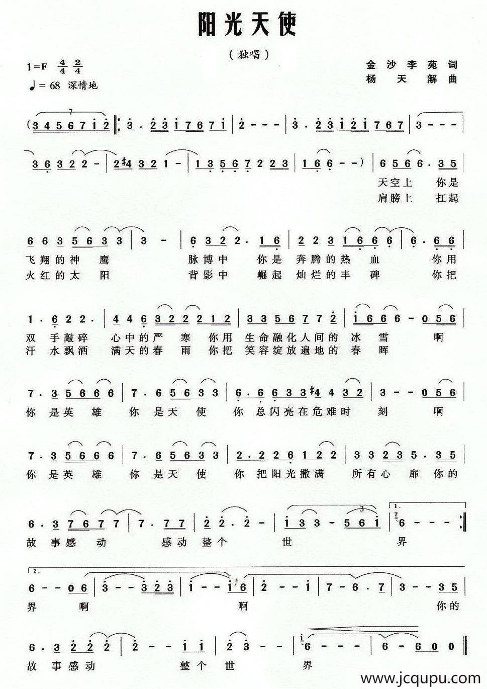 阳光天使简谱