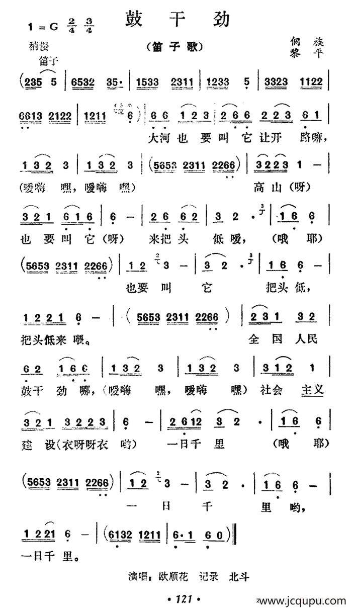鼓干劲简谱