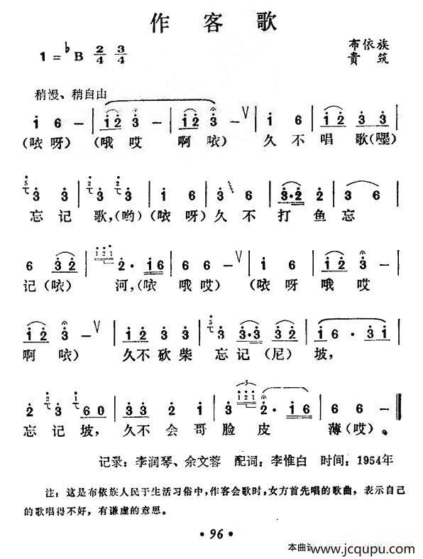 作客歌简谱