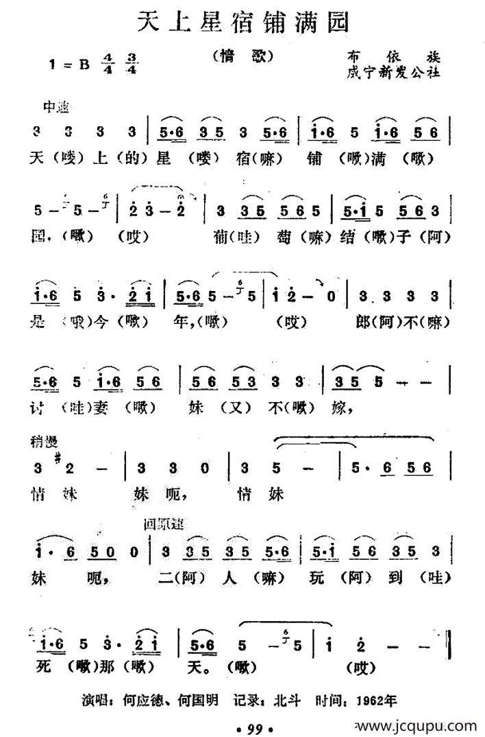 天上星宿铺满园简谱