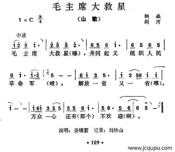 毛主席大救星简谱