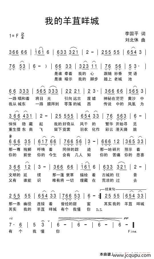 我的羊苴咩城简谱