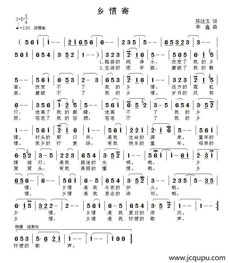 乡情寄（陈法玉词 李鑫曲）简谱