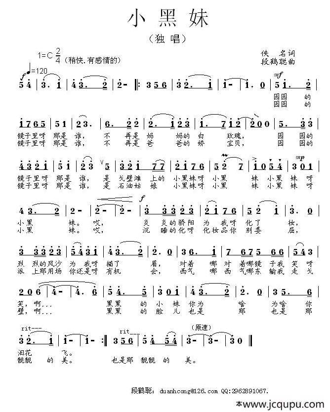 小黑妹（佚名词 段鹤聪曲）简谱