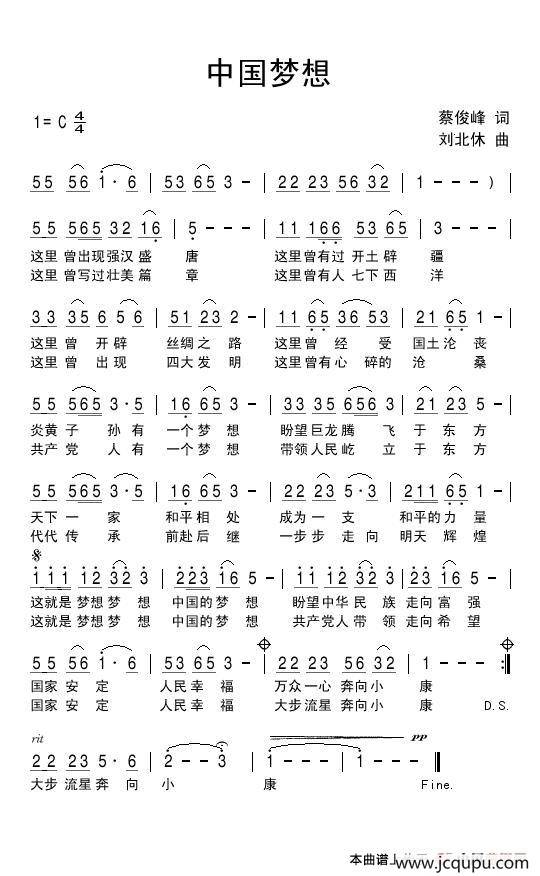 中国梦想（蔡俊峰词 刘北休曲）简谱